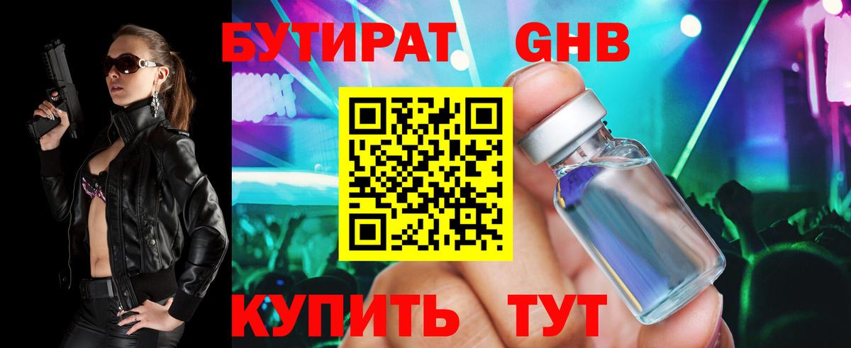 БУТИРАТ жидкий экстази Киржач