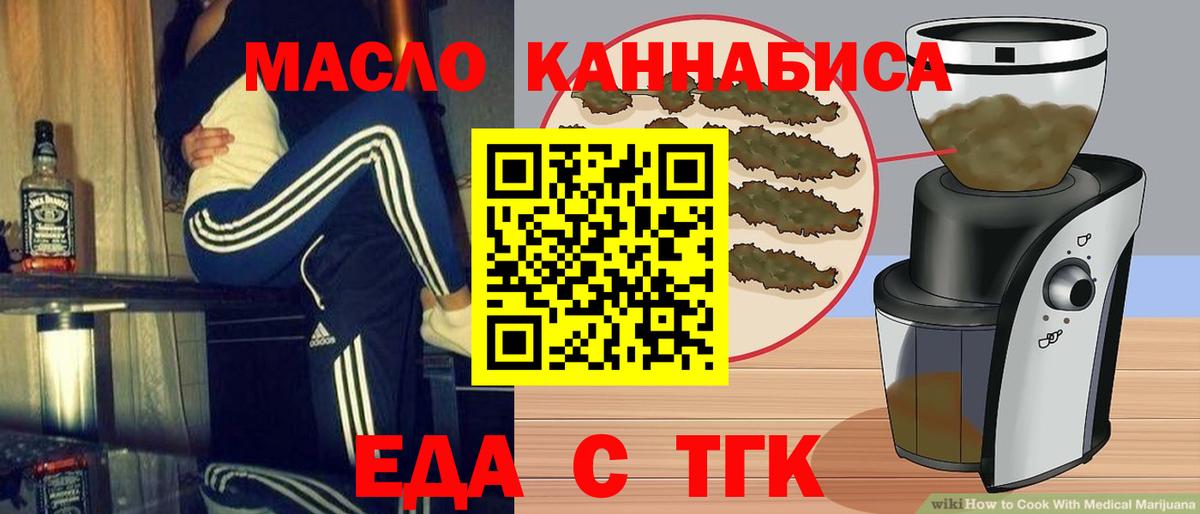 Еда ТГК конопля  Вход с VPN  Киржач 