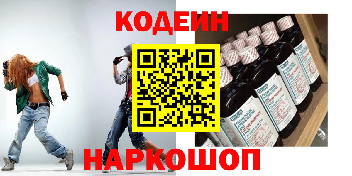 Кодеин напиток Lean (лин) Киржач