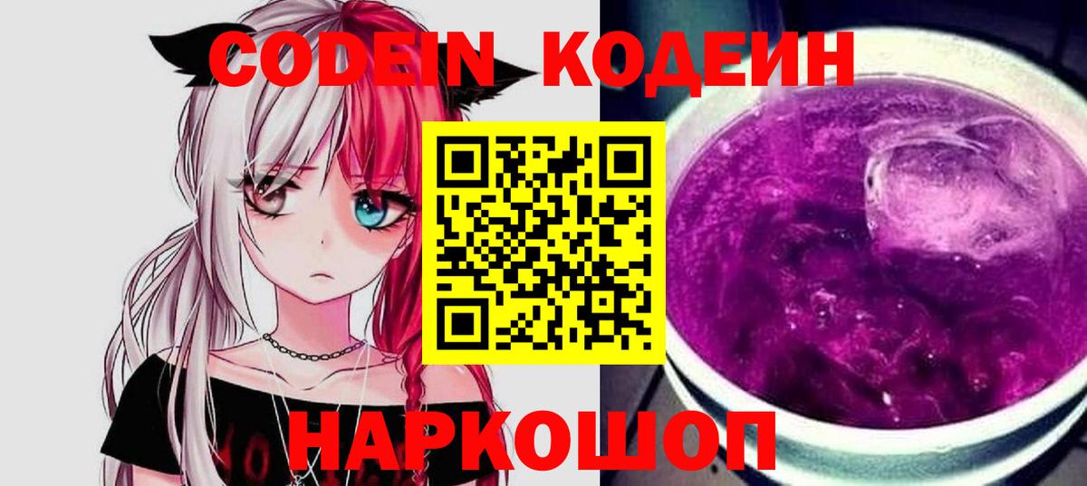 Киржач  Кодеиновый сироп Lean напиток Lean (лин)  Вход с VPN  Кодеин напиток Lean (лин) 
